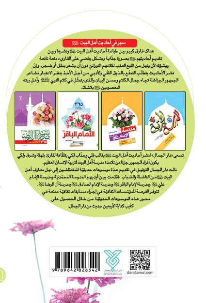 کتاب مدرسة الإمام الصادق علیه السلام — تصویر ۶