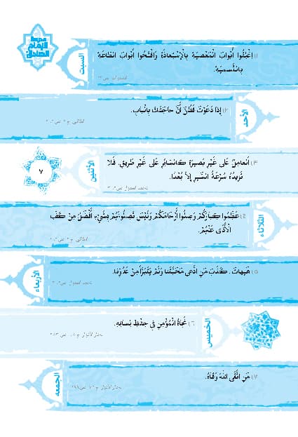 کتاب مدرسة الإمام الصادق علیه السلام — تصویر ۸