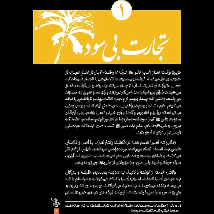 کتاب حکم طلا — تصویر ۶
