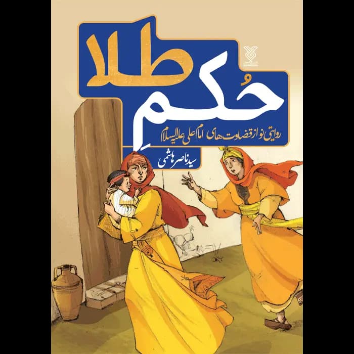 کتاب حکم طلا