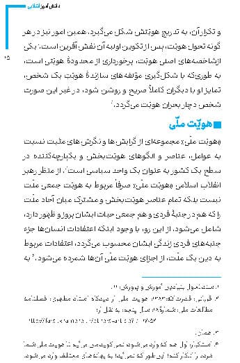 کتاب دانش آموز انقلابی — تصویر ۶
