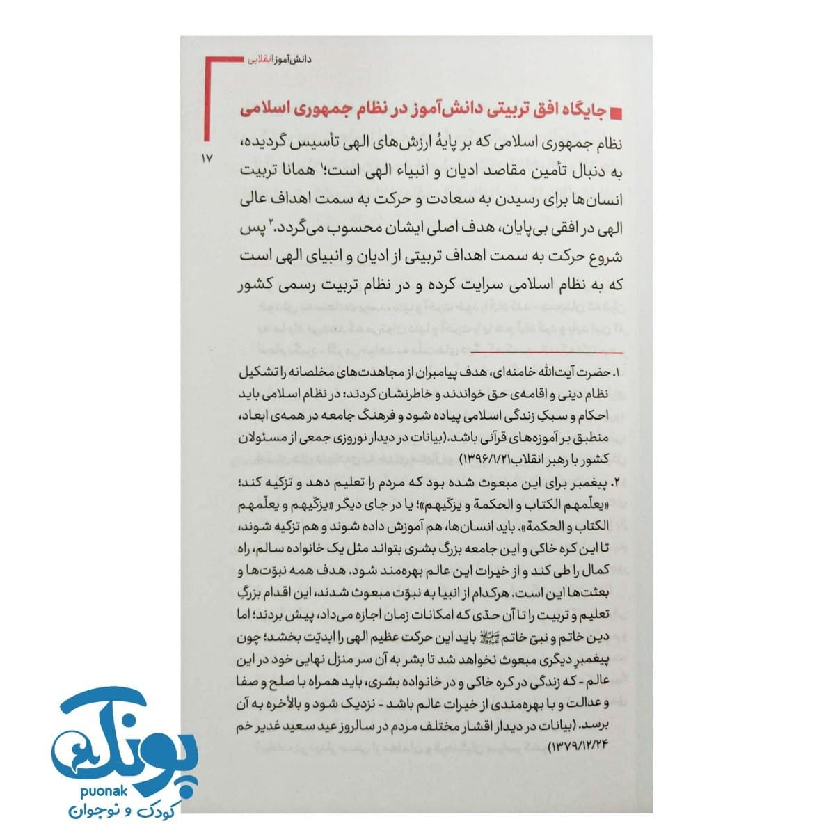 کتاب دانش آموز انقلابی — تصویر ۱۱