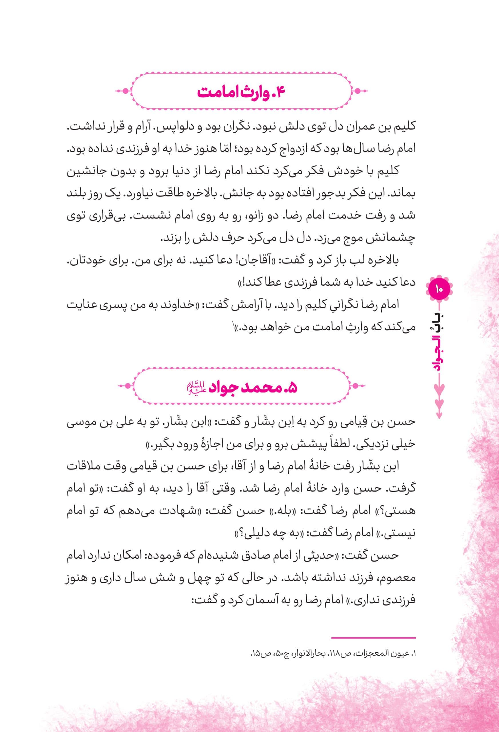 کتاب باب الجواد — تصویر ۴