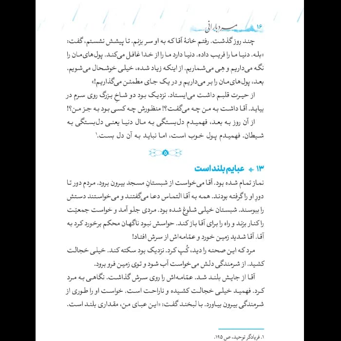 کتاب مرد بارانی — تصویر ۷