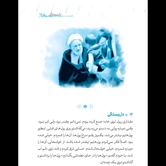 کتاب مرد بارانی — تصویر ۲