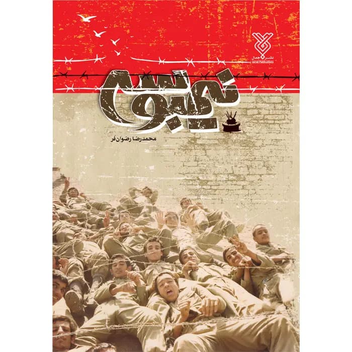 کتاب نیم بوسه — تصویر ۵