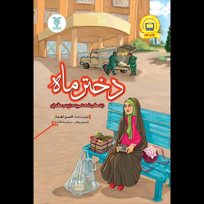 کتاب دختر ماه — تصویر ۵