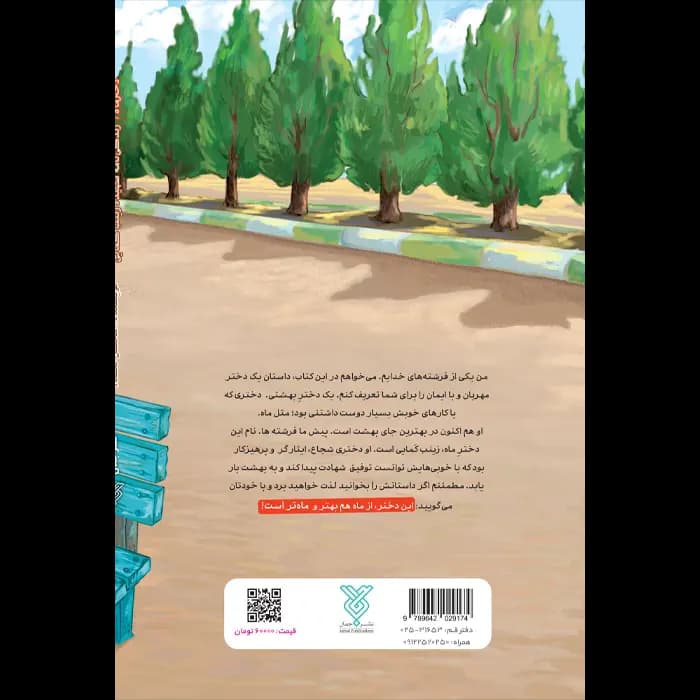 کتاب دختر ماه — تصویر ۸
