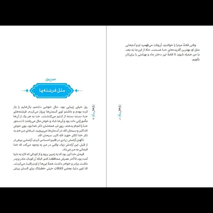 کتاب دختر ماه — تصویر ۶