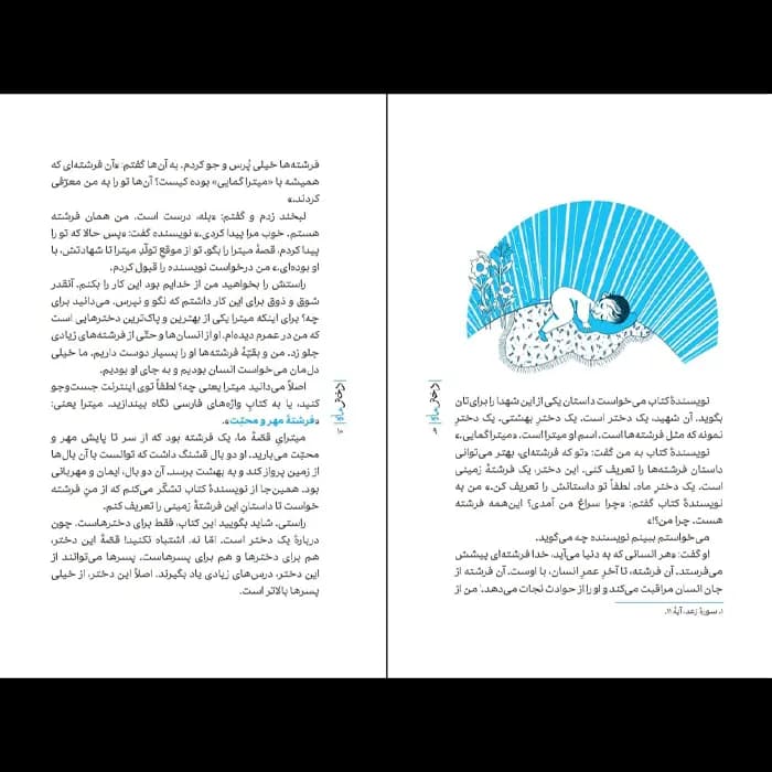 کتاب دختر ماه — تصویر ۷