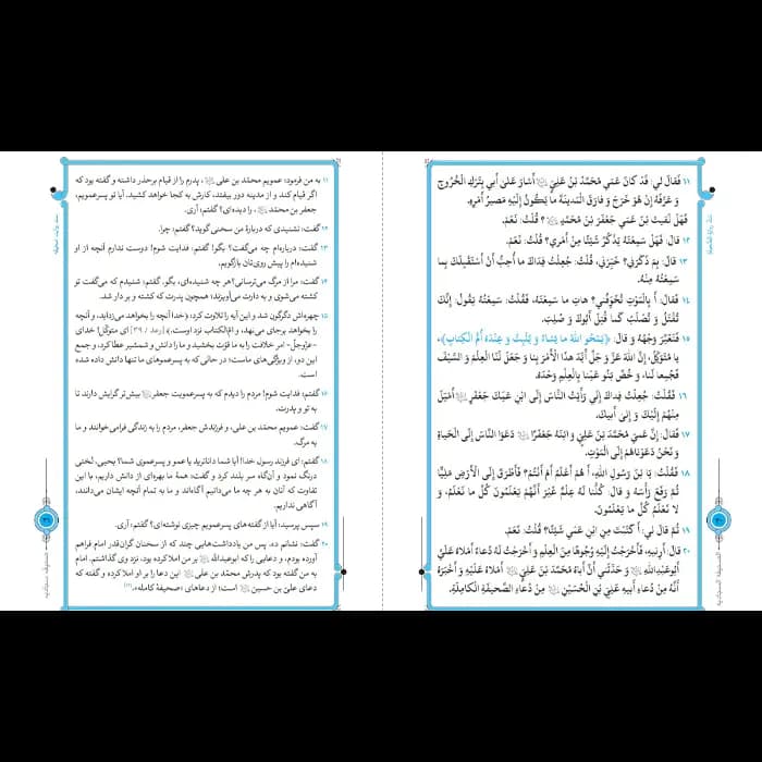 کتاب صحیفه سجادیه وزیری — تصویر ۳