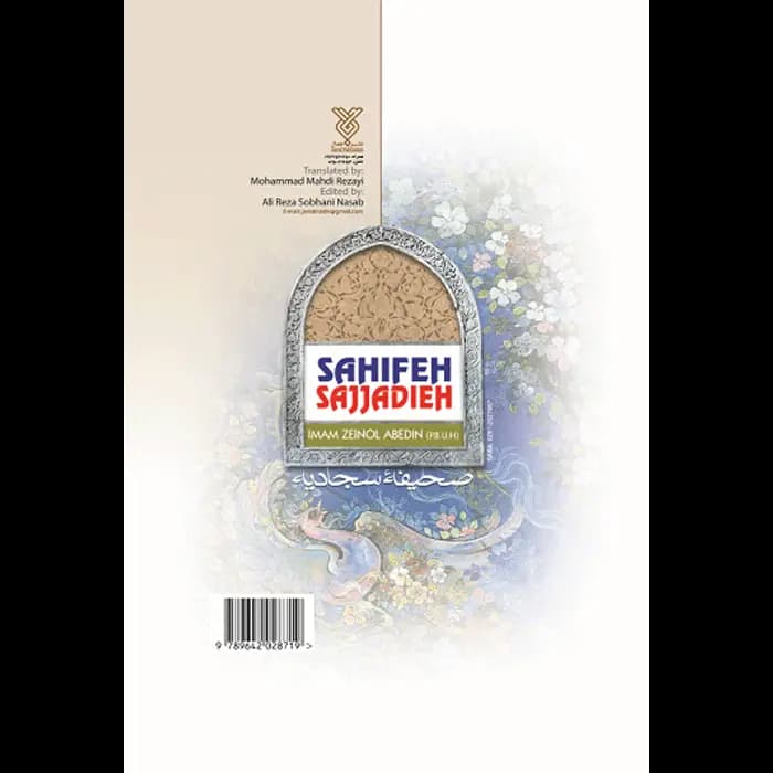 کتاب صحیفه سجادیه وزیری — تصویر ۴