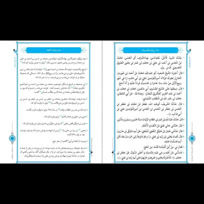 کتاب صحیفه سجادیه وزیری — تصویر ۲