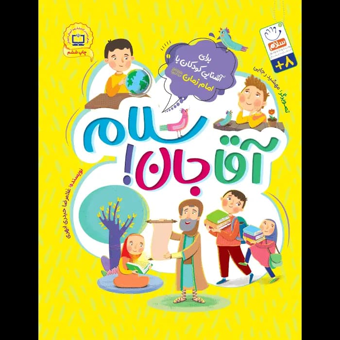کتاب آقا جان سلام