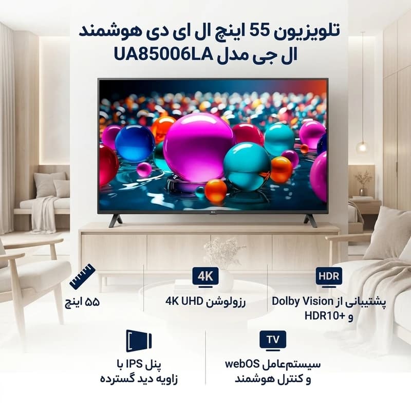 تلویزیون 65 اینچ هوشمند ال جی مدل UA85006 (اندونزی) — تصویر ۳