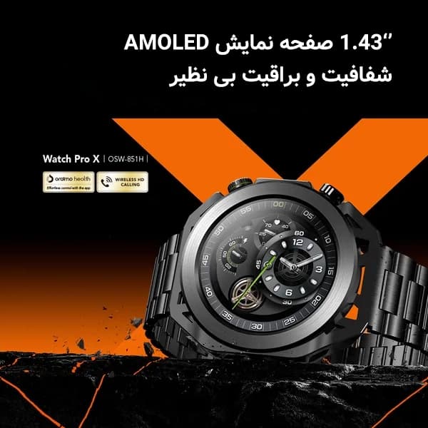 ساعت هوشمند اورایمو مدل Oraimo Watch Pro X — تصویر ۲