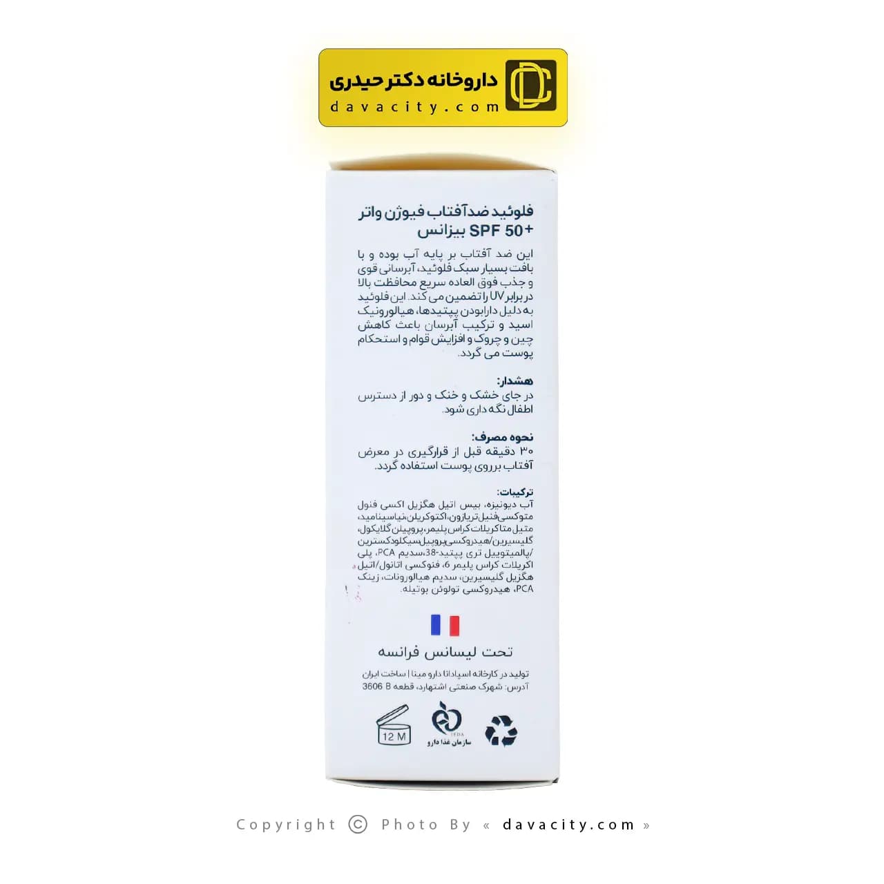 فلوئید ضد آفتاب فیوژن واتر SPF50 بیزانس — تصویر ۷