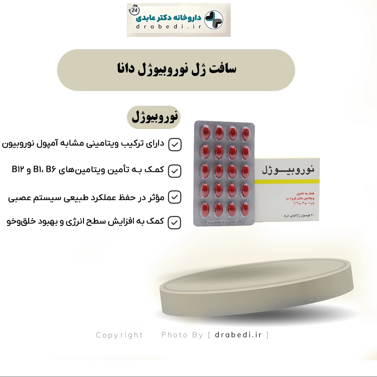 سافت ژل نوروبیوژل دانا 40 عدد — تصویر ۹