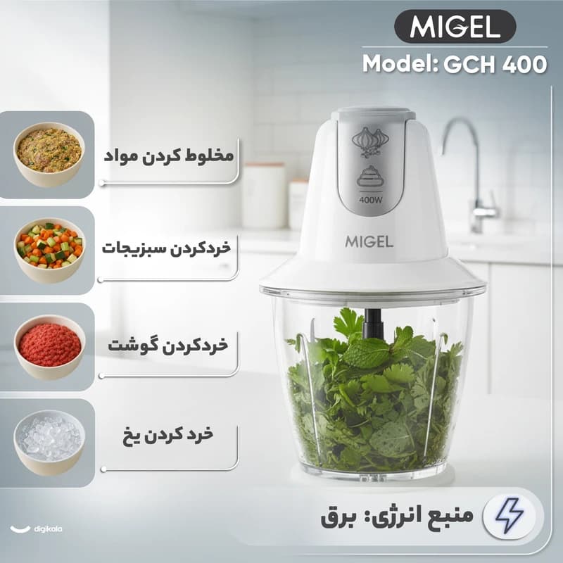 خرد کن میگل Migel کد GCH 400 — تصویر ۳