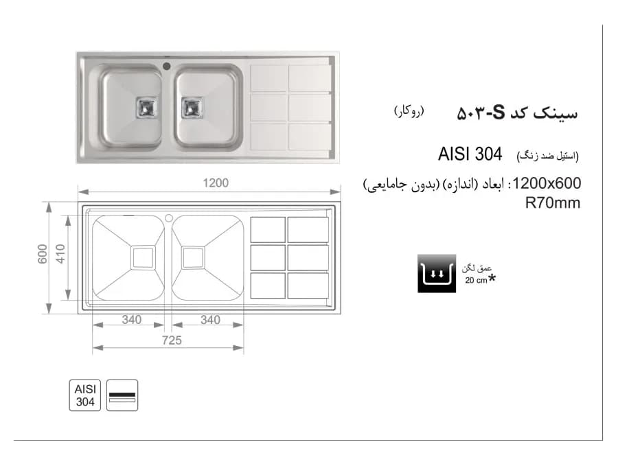 سینک روکار مدل 503S اخوان — تصویر ۱۰