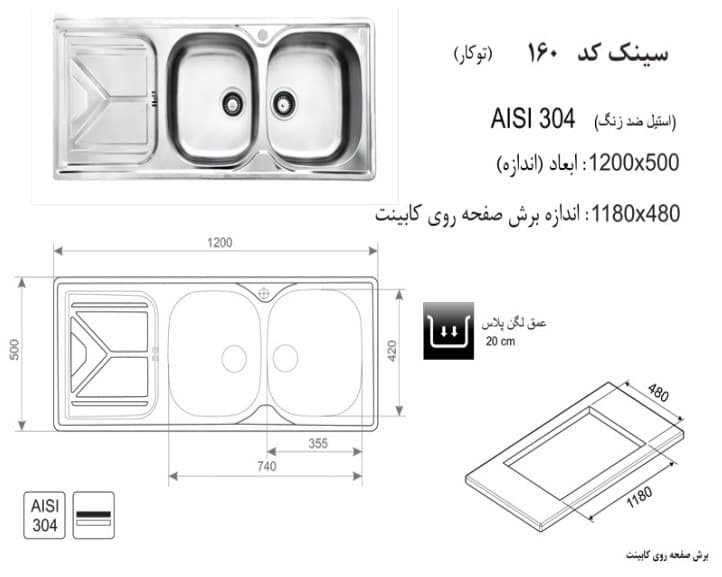 سینک توکار مدل 160 اخوان — تصویر ۱۰