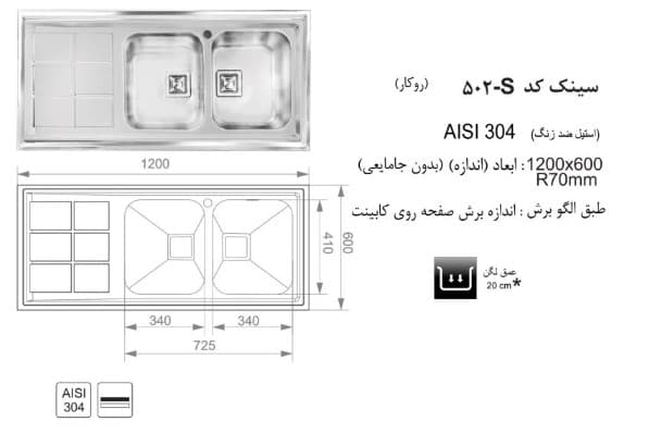 سینک روکار مدل 502S اخوان — تصویر ۵
