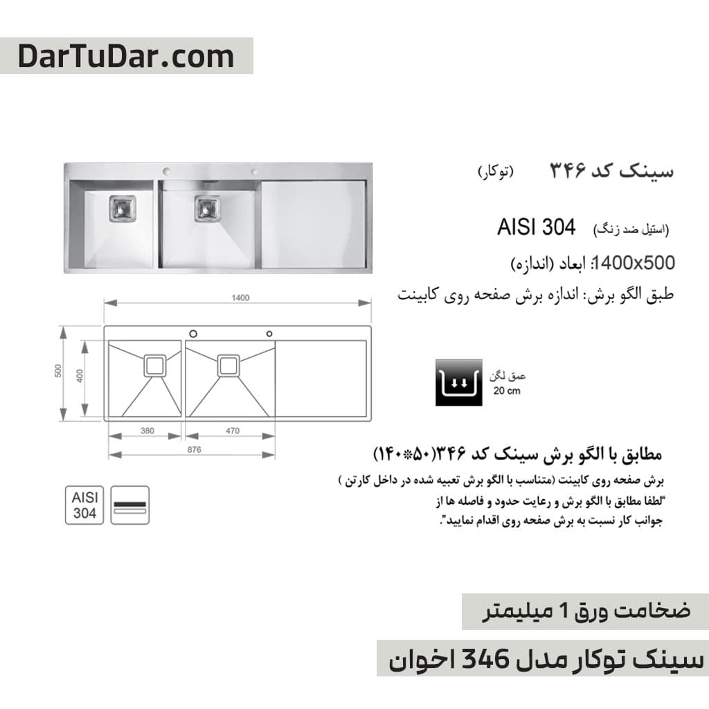 سینک توکار مدل 346 اخوان — تصویر ۸