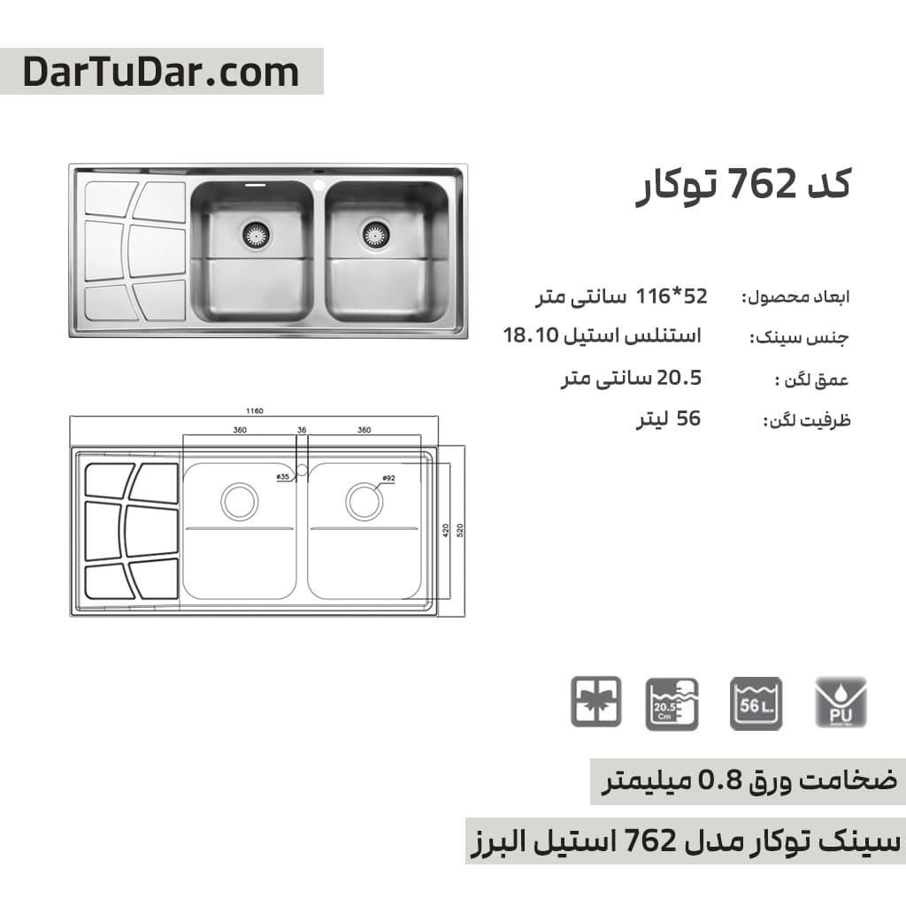 سینک توکار مدل 762 استیل البرز — تصویر ۶