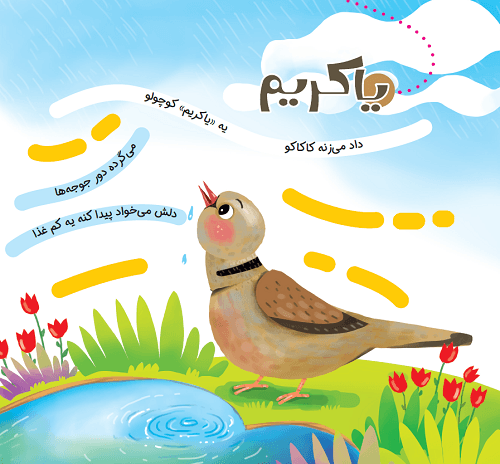 کتاب صدا میدن حیوونا — تصویر ۶