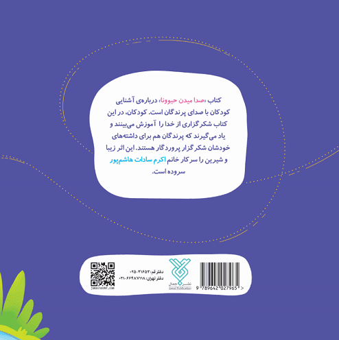 کتاب صدا میدن حیوونا — تصویر ۸