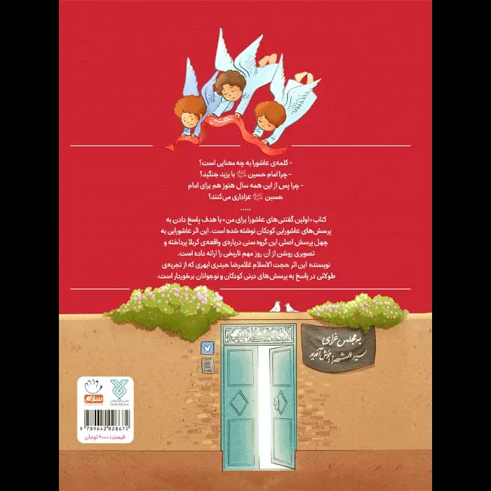 کتاب اولین گفتنی های عاشورا برای من — تصویر ۸