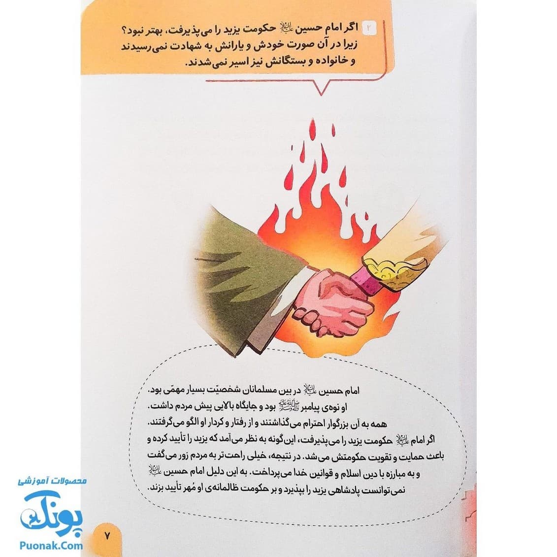 کتاب اولین گفتنی های عاشورا برای من — تصویر ۱۰