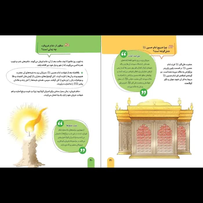 کتاب اولین گفتنی های عاشورا برای من — تصویر ۶