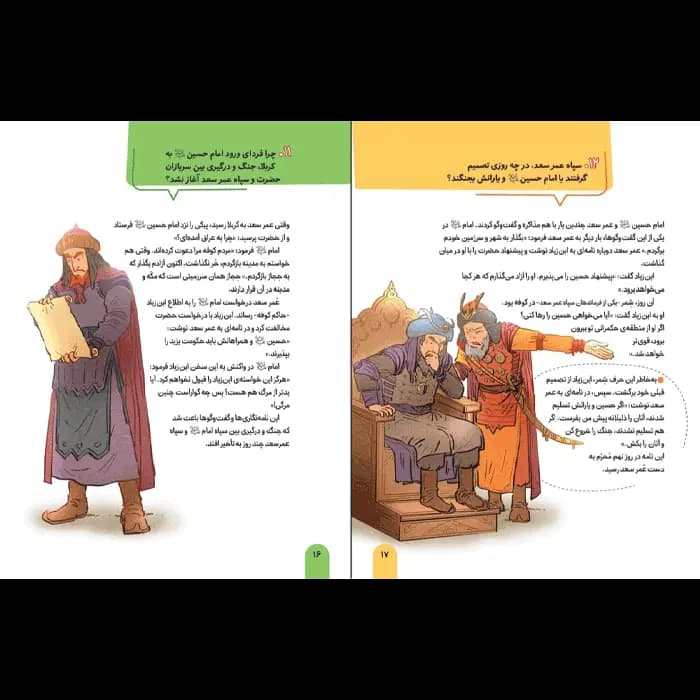 کتاب اولین گفتنی های عاشورا برای من — تصویر ۳