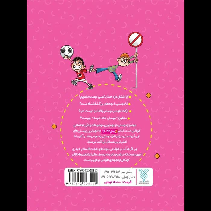 کتاب د مثل دوستی — تصویر ۸