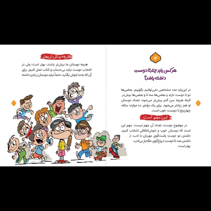 کتاب د مثل دوستی — تصویر ۶