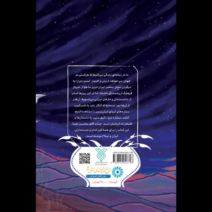 کتاب ستاره ثریا — تصویر ۸
