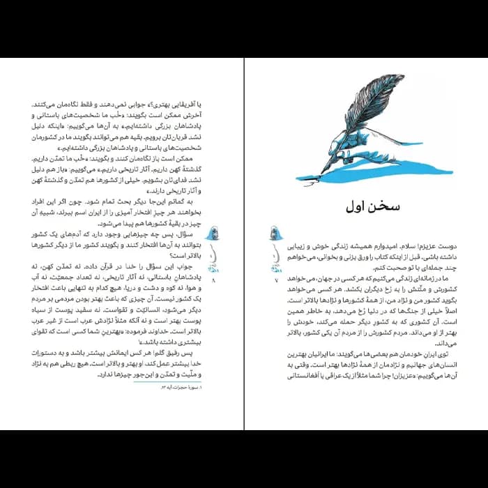 کتاب ستاره ثریا — تصویر ۲