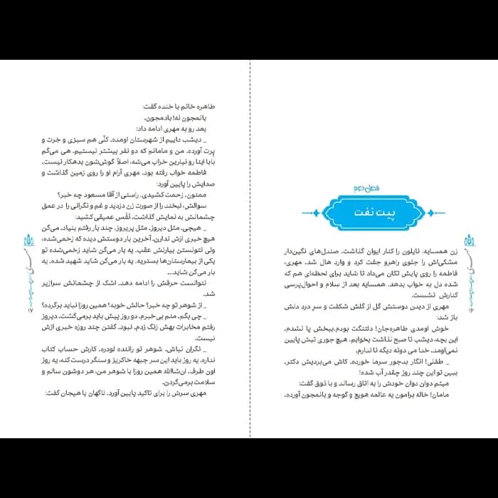 کتاب رمان مهری — تصویر ۷