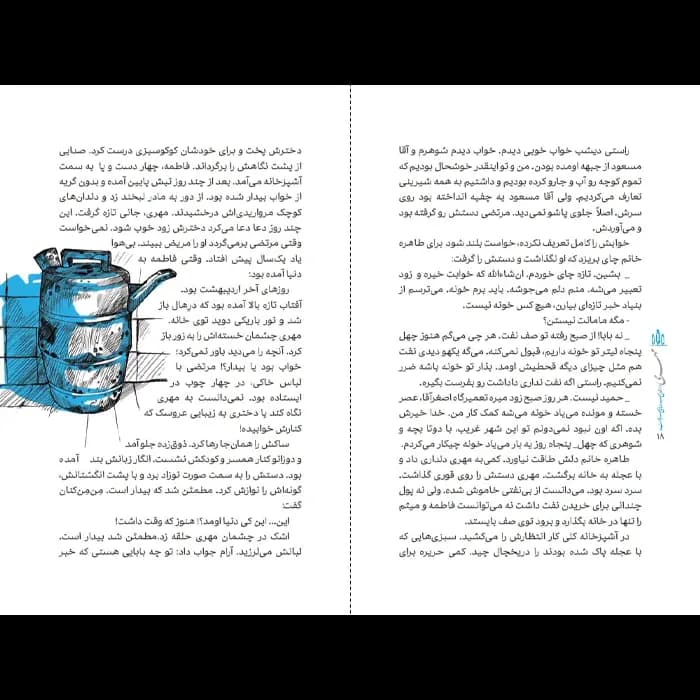 کتاب رمان مهری — تصویر ۲