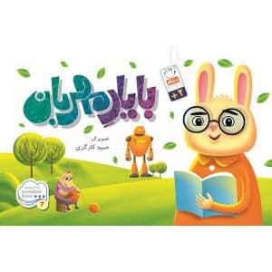 کتاب با یار مهربان (وردلس) — تصویر ۲