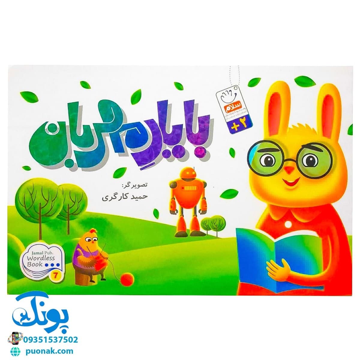 کتاب با یار مهربان (وردلس) — تصویر ۳