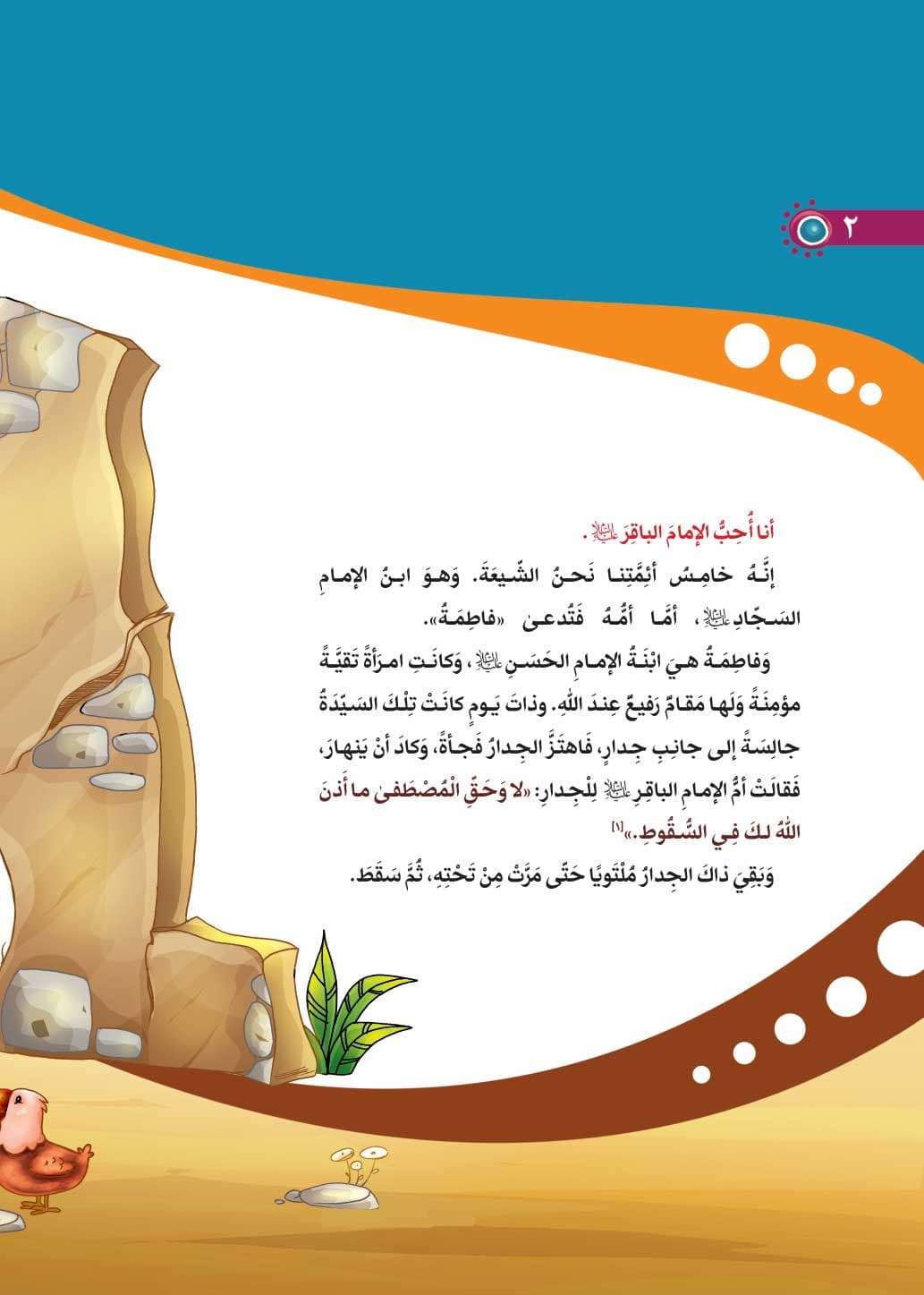 کتاب انی احب الامام الباقر (انا احب اهل البیت) — تصویر ۳