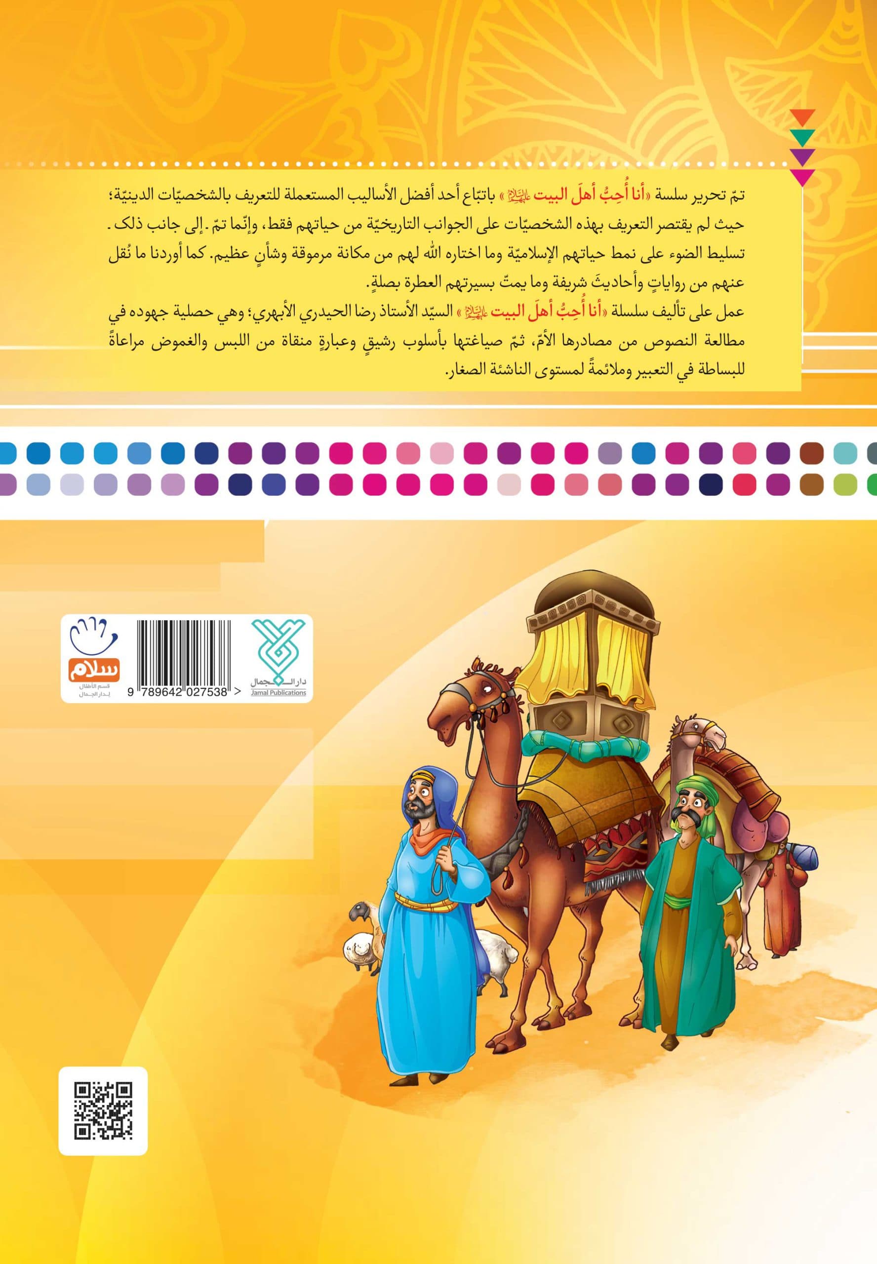 کتاب انی احب الامام الباقر (انا احب اهل البیت) — تصویر ۲