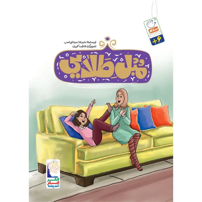 کتاب مبل طلایی — تصویر ۵