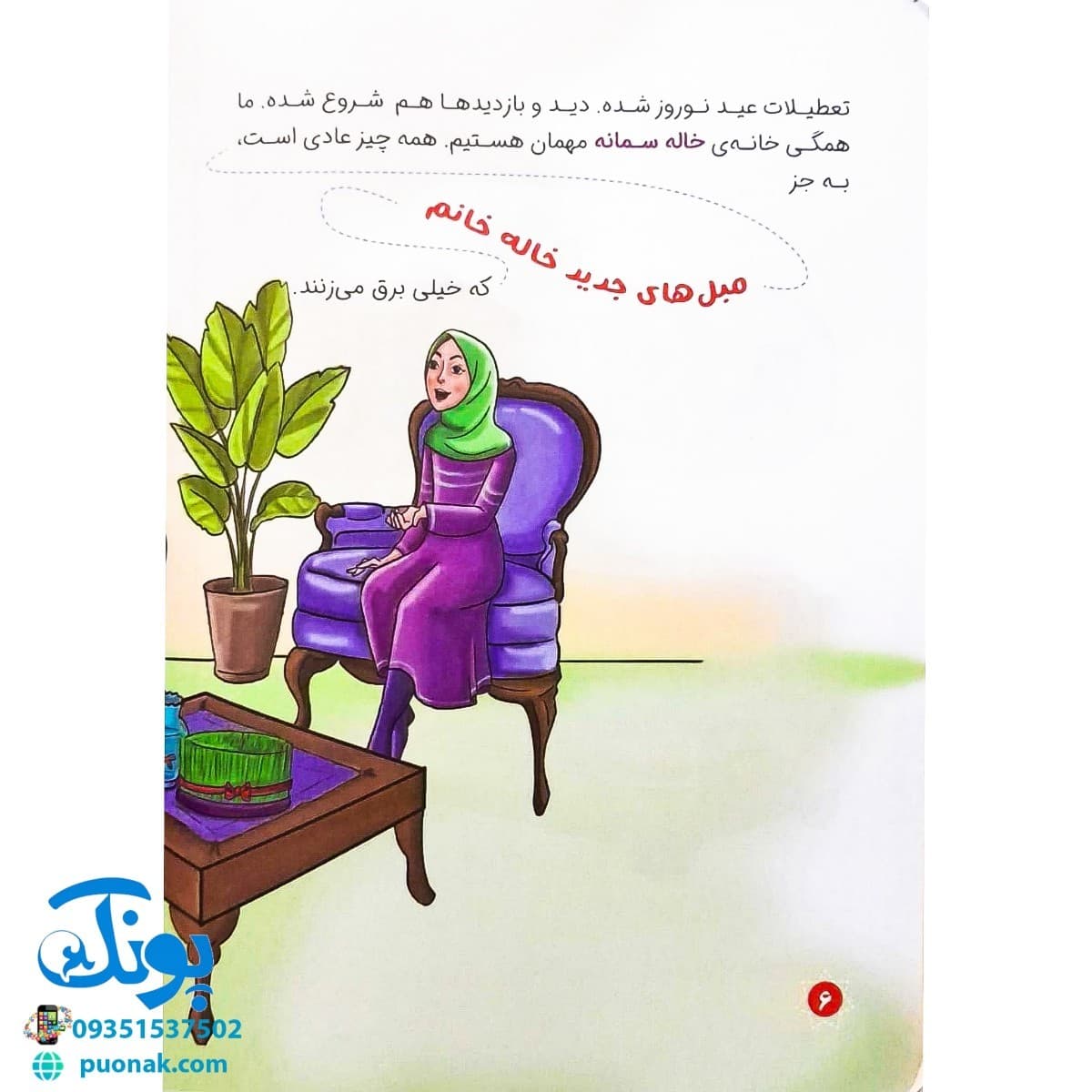 کتاب مبل طلایی — تصویر ۱۰