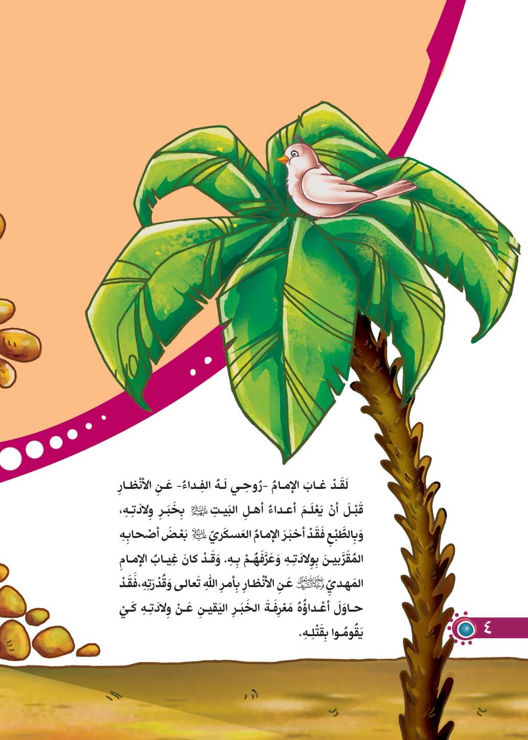 کتاب انی احب الامام المهدی (انا احب اهل البیت) — تصویر ۴
