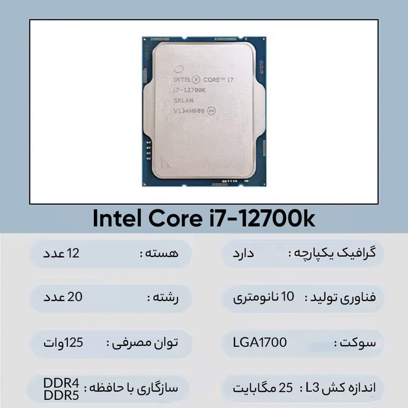 پردازنده اینتل مدل Core i7-12700K Tray — تصویر ۴