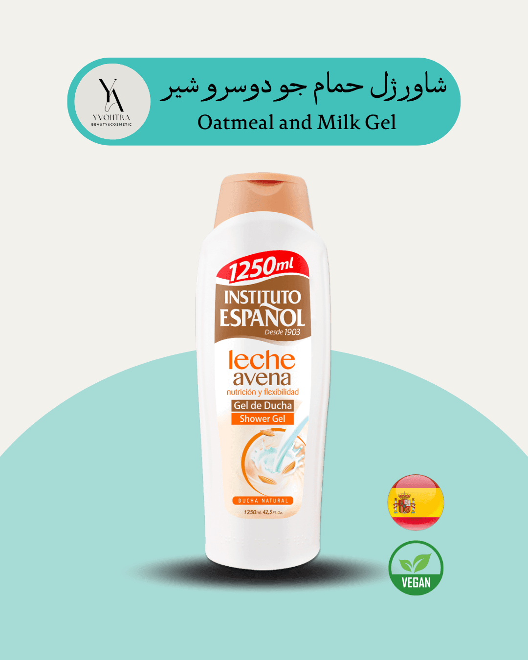شاور ژل جو دوسر و شیر اسپانول 1250 میل انواع پوست و خشک و حساس Oatmeal and Milk Gel — تصویر ۲