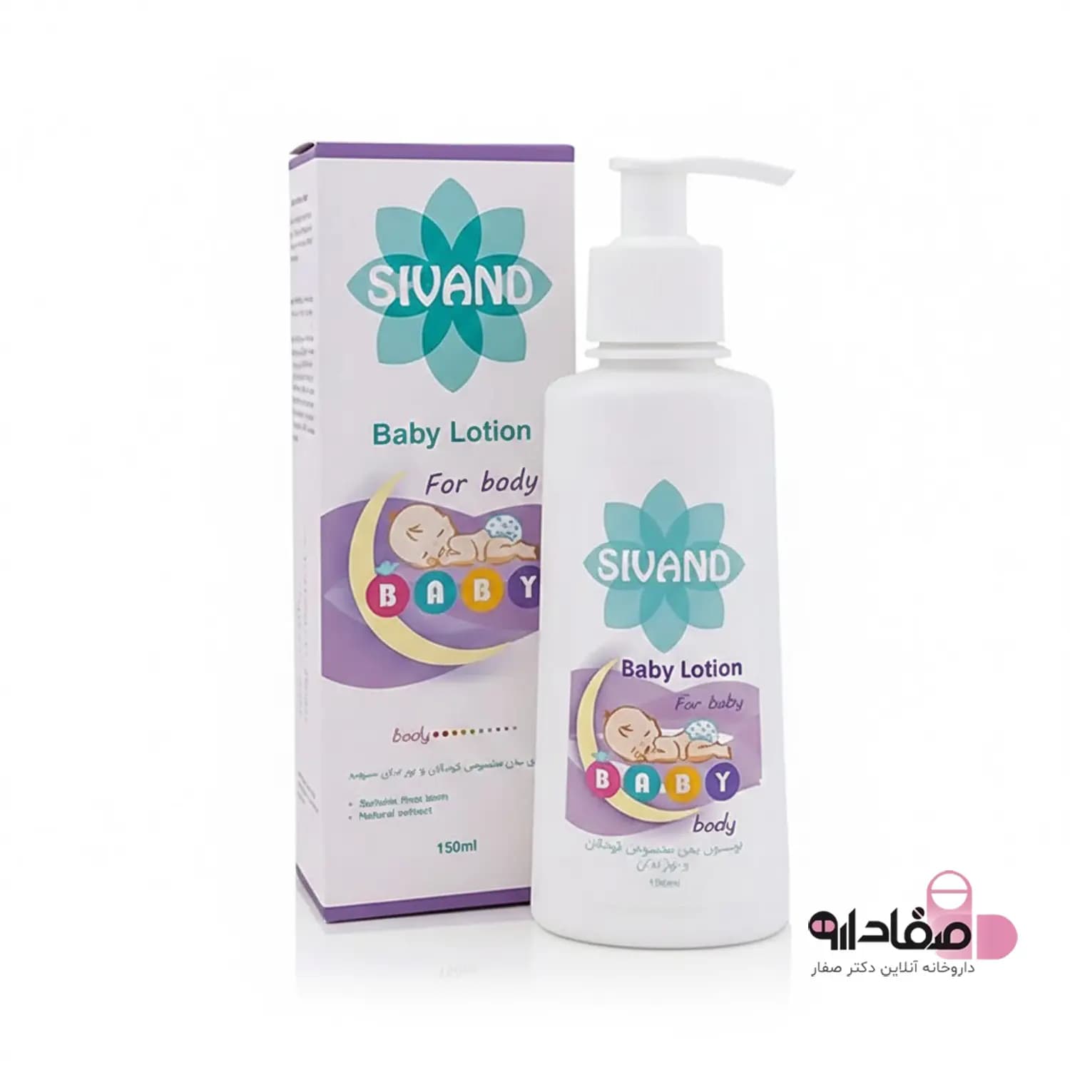 لوسیون بدن سیوند مخصوص کودکان و نوزادان ۱۵۰ میلی‌لیتر | Sivand Body Lotion For Baby 150ml253 — تصویر ۳